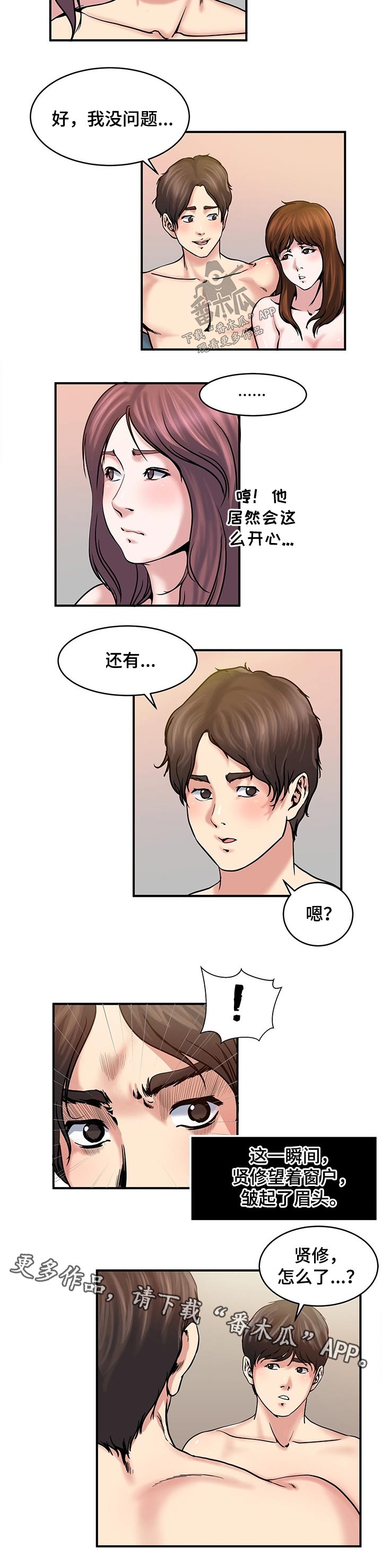 意外曝光全集免费看漫画,第25章：不速之客1图