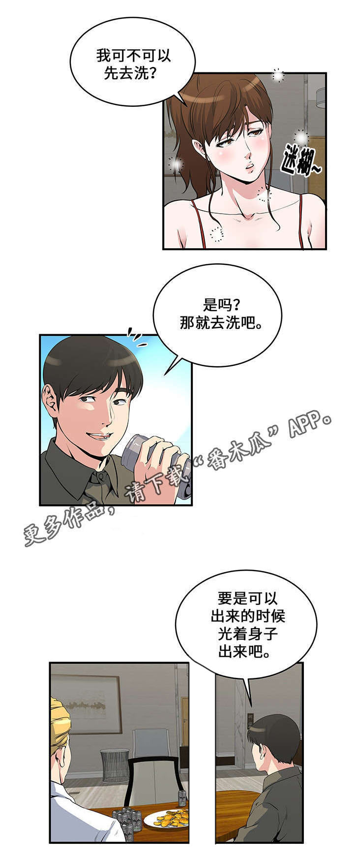 意外曝光全集免费看漫画,第17章：洗澡2图