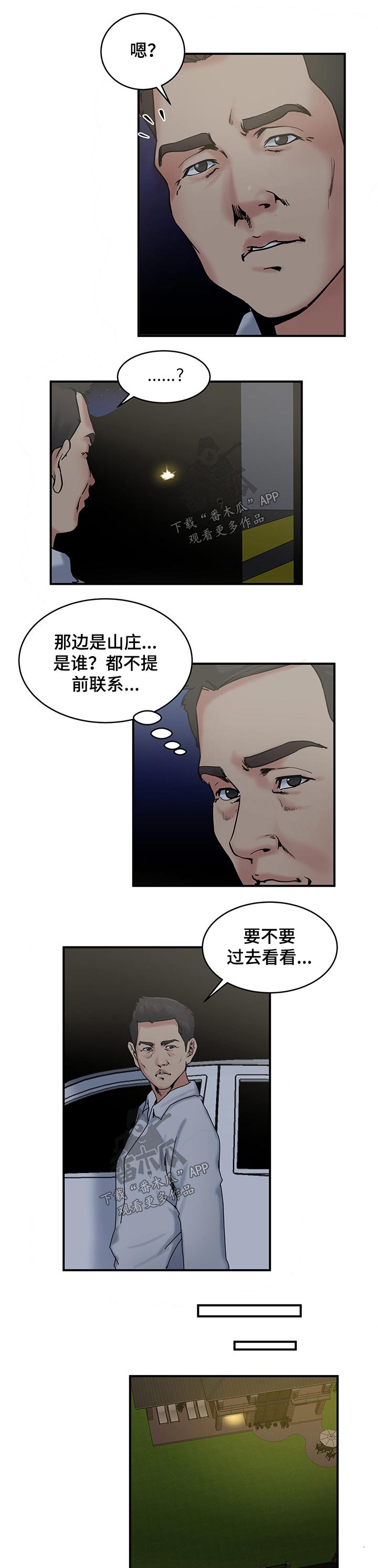 意外曝光明星豪宅漫画,第24章：眼神1图