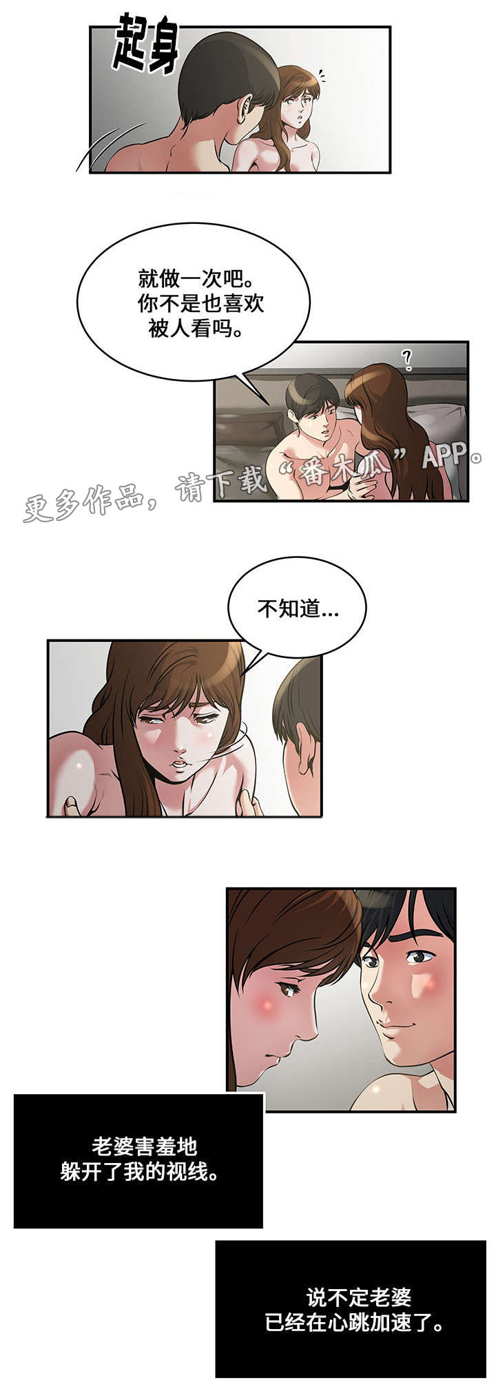 意外曝光全集免费看漫画,第9章：直播2图