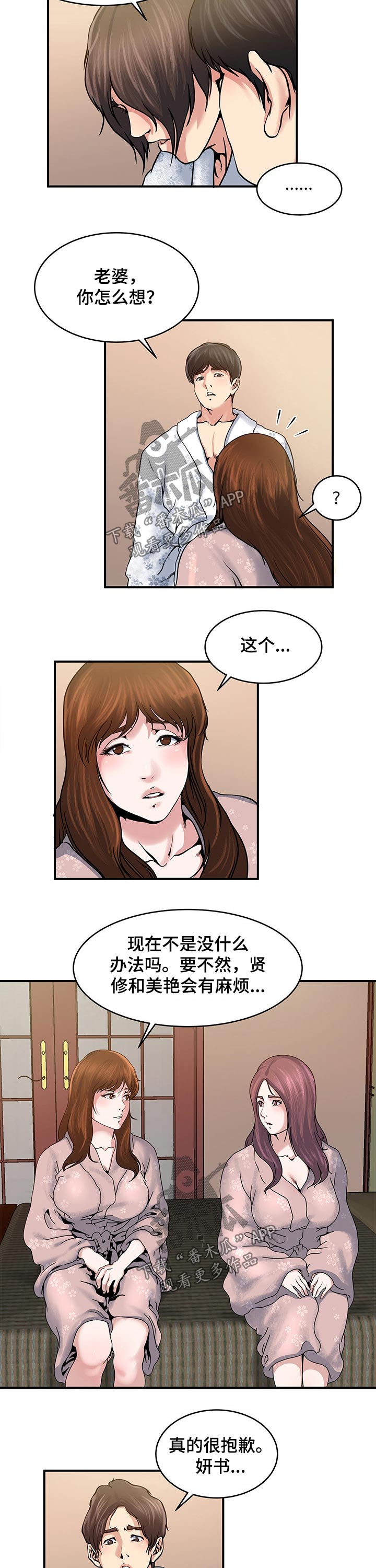 意外保险费计入什么科目漫画,第26章：讨论的结果2图