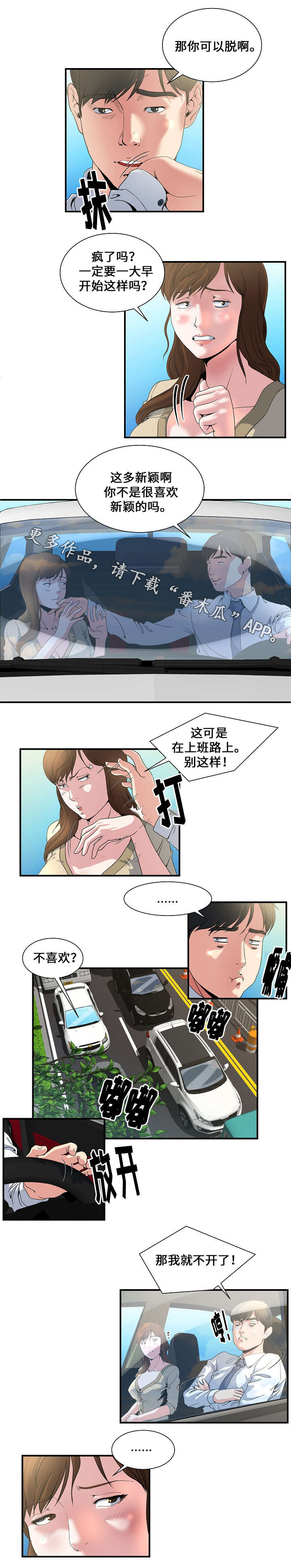 意外曝光全集免费看漫画,第2章：路上2图