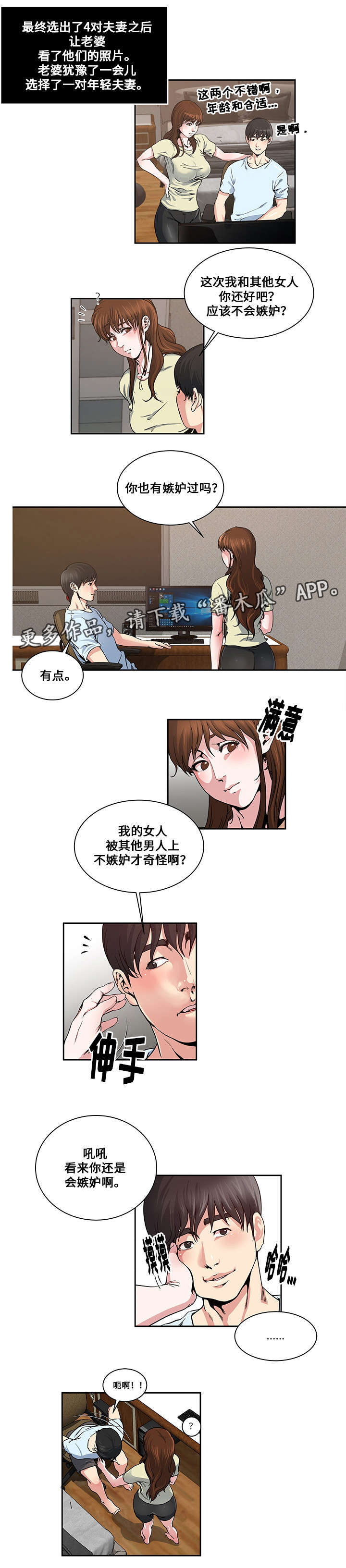 意外保险费计入什么科目漫画,第19章：体验交换2图