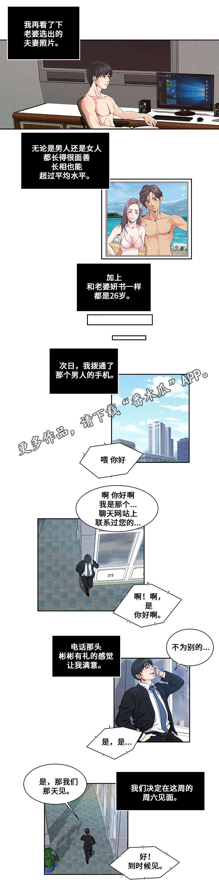 意外保险费计入什么科目漫画,第19章：体验交换2图