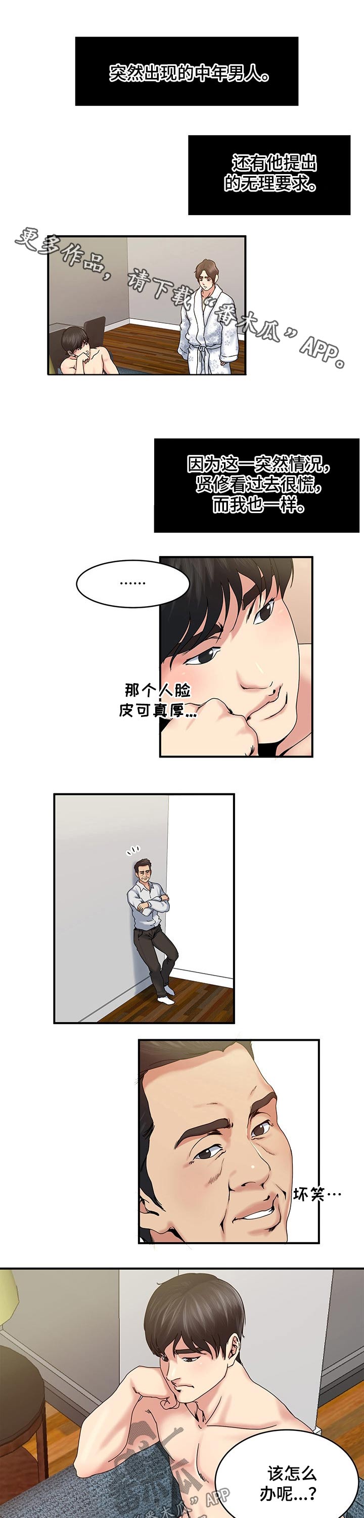 意外曝光明星豪宅漫画,第26章：讨论的结果1图