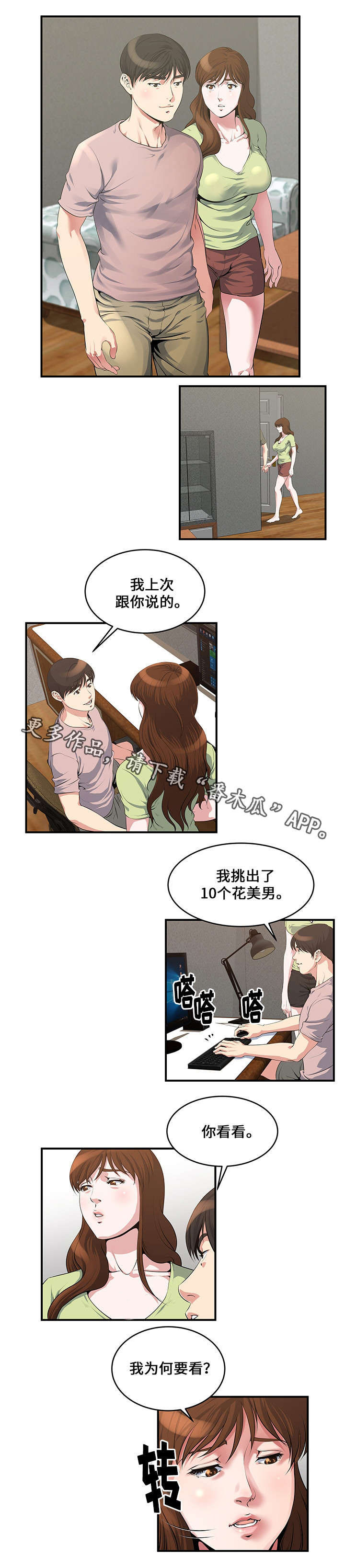 意外曝光明星豪宅漫画,第10章：说服2图