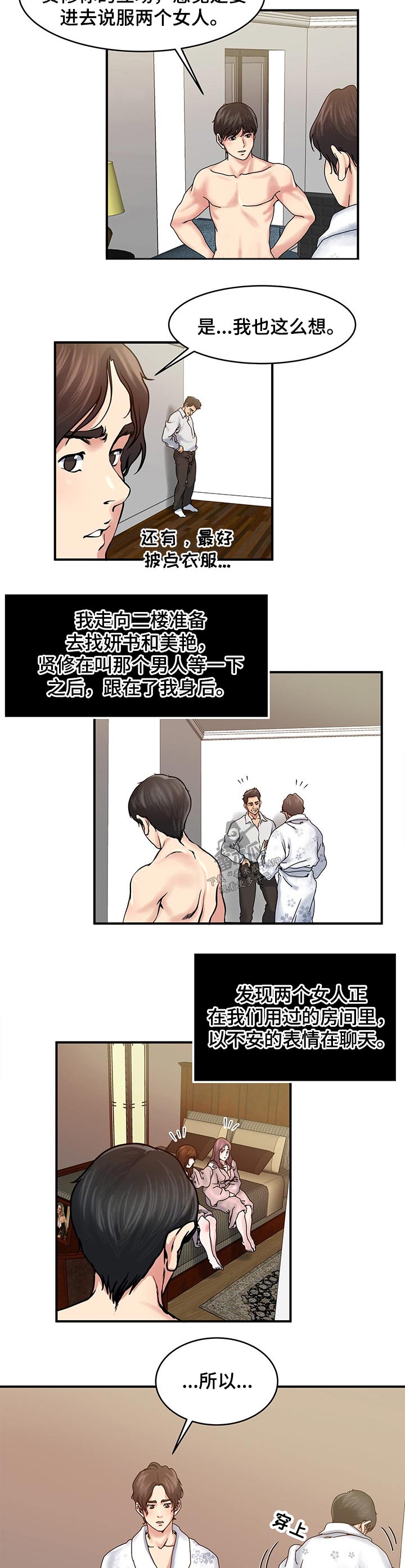 意外保险费计入什么科目漫画,第26章：讨论的结果1图