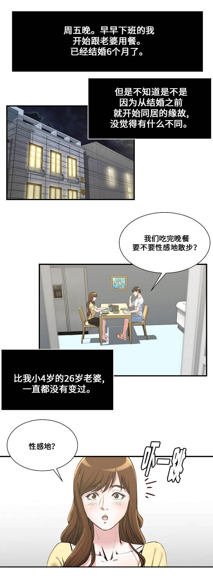 意外曝光全集免费看漫画,第1章：散步1图