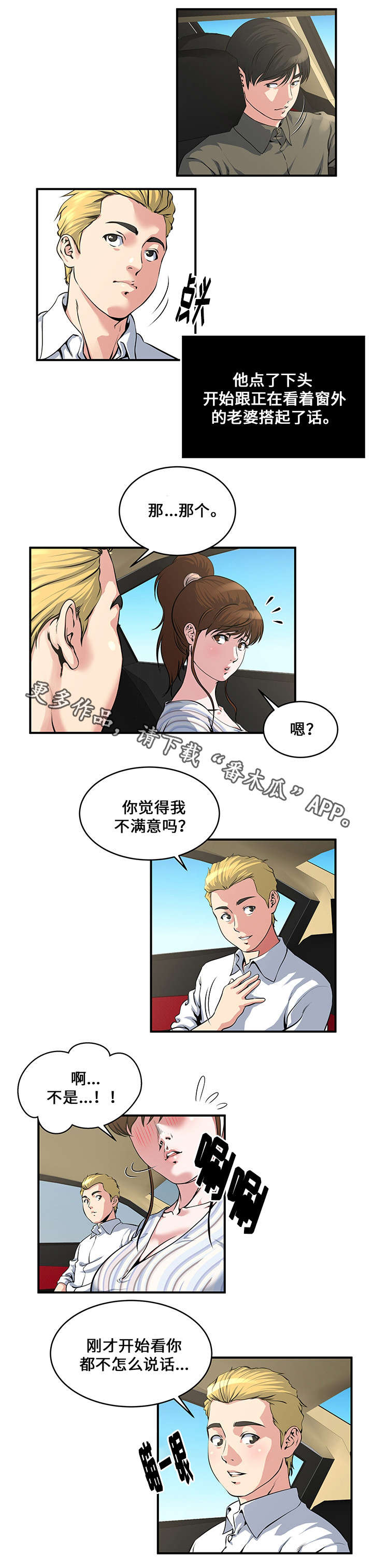 意外曝光明星豪宅漫画,第14章：接触1图