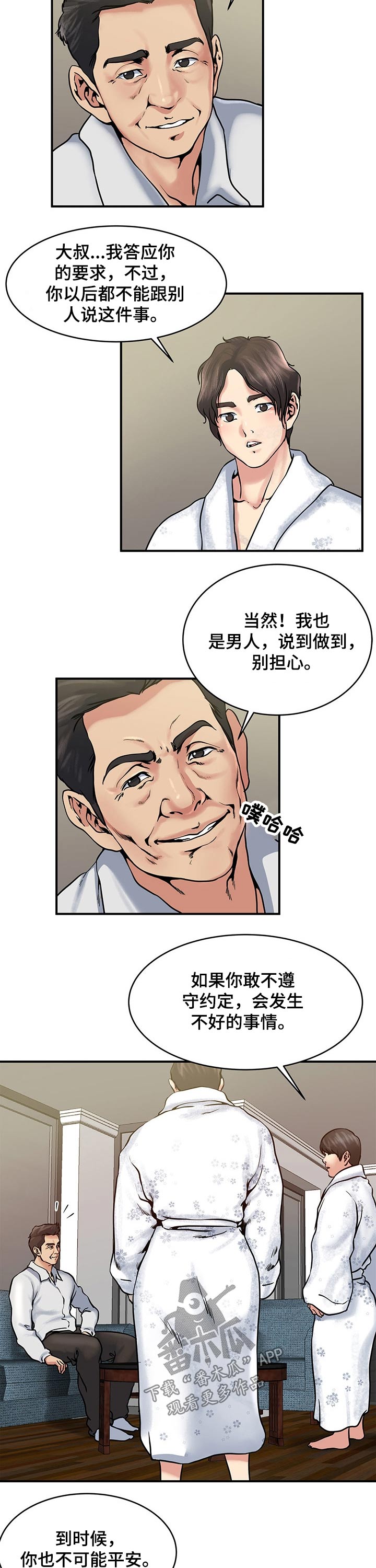 意外曝光漫画,第27章：洗澡2图