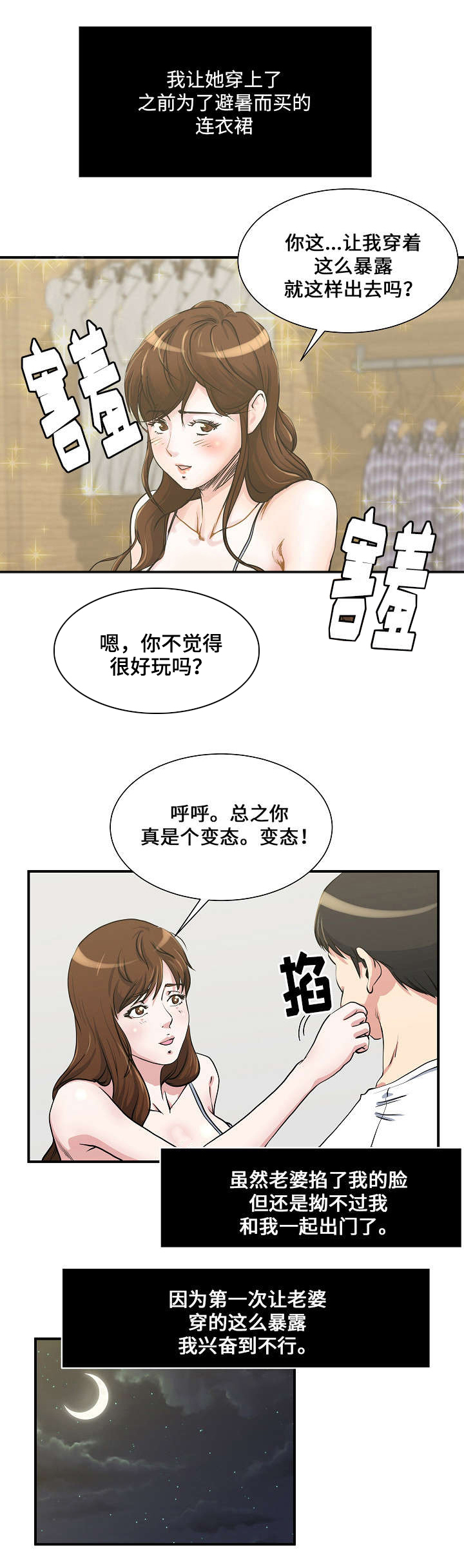 意外保险费计入什么科目漫画,第1章：散步1图