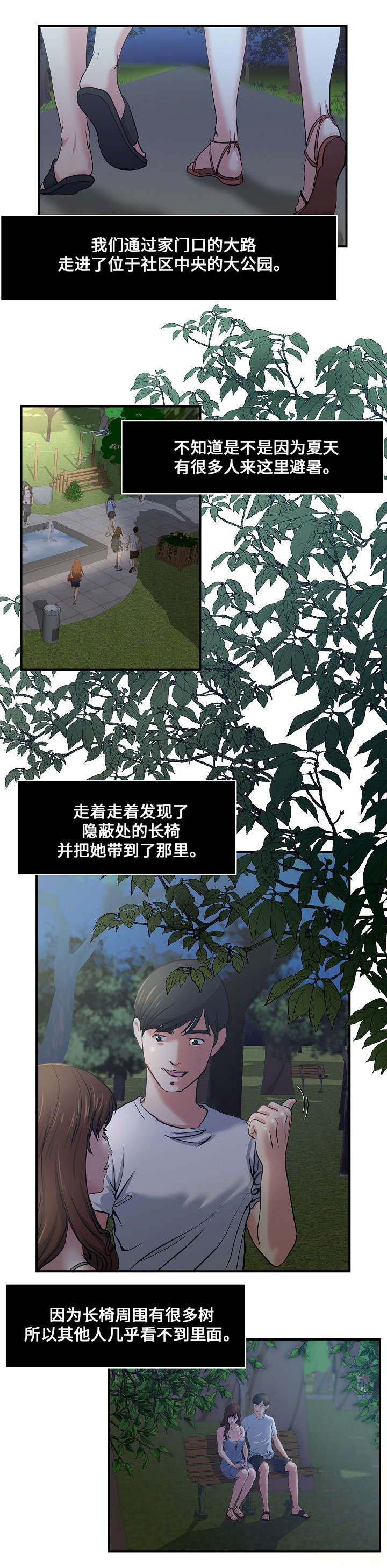 意外曝光明星豪宅漫画,第1章：散步1图