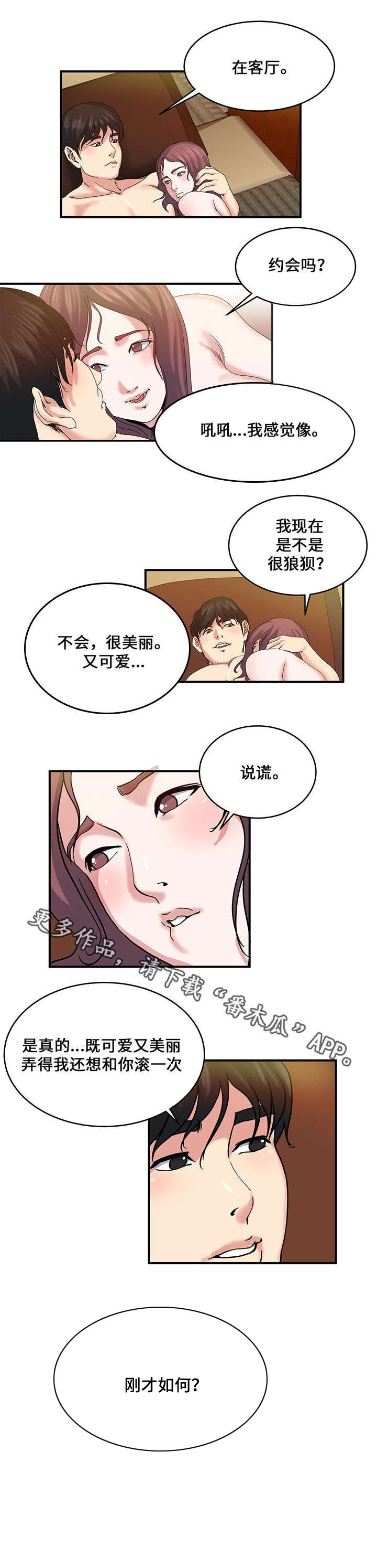 意外保险单漫画,第23章：交换2图