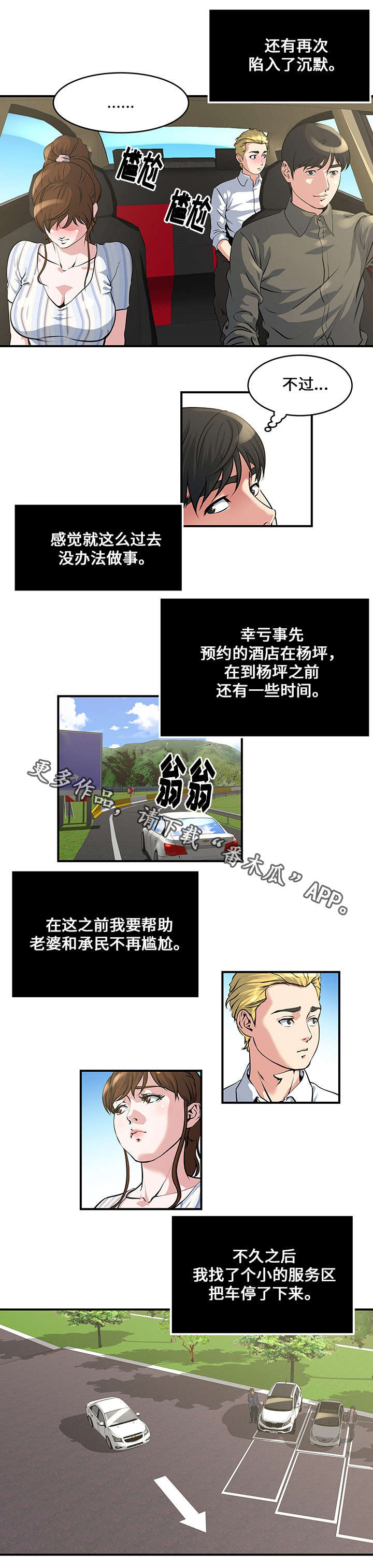 意外保险费计入什么科目漫画,第13章：尴尬1图