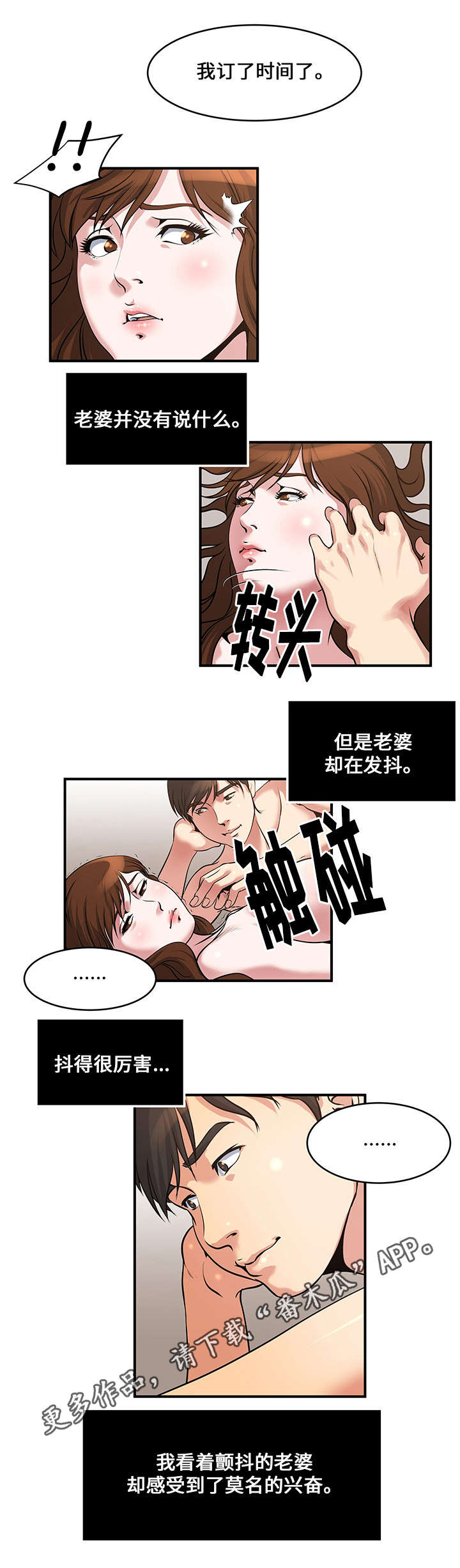 明星意外曝光漫画,第11章：准备见面1图