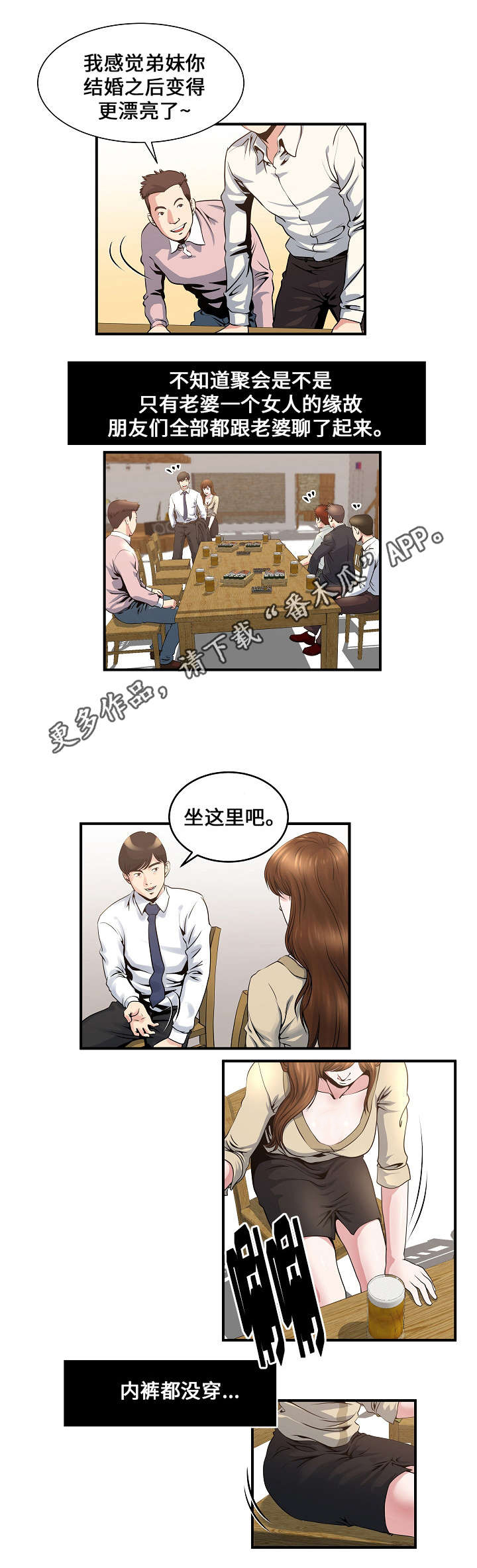 意外曝光全集免费看漫画,第5章：同学聚会2图