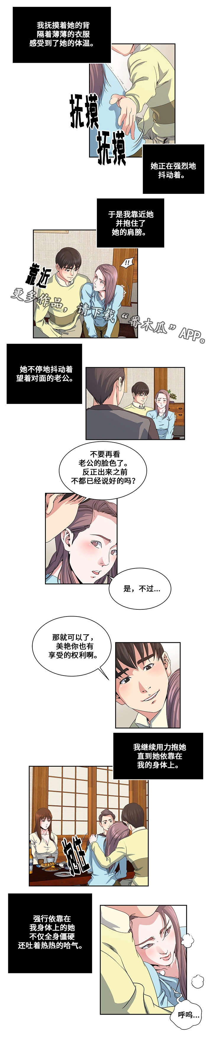 明星意外曝光漫画,第21章：互相了解2图