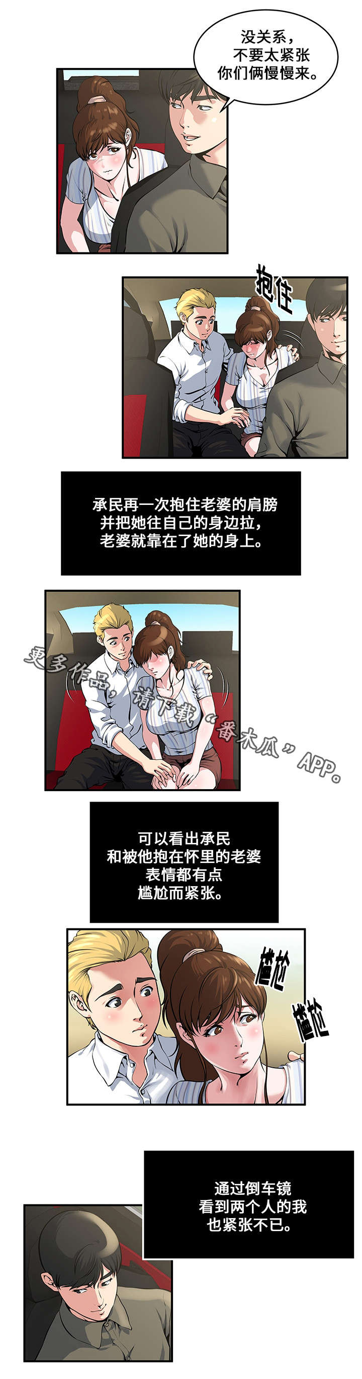 意外险买哪种最划算漫画,第15章：兴奋1图