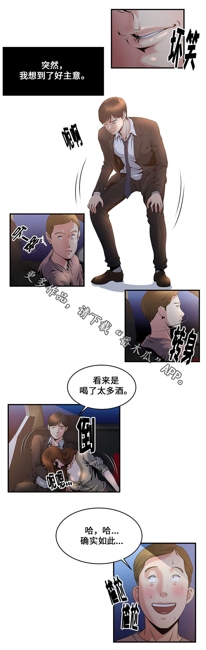 意外曝光明星豪宅漫画,第6章：代驾司机2图