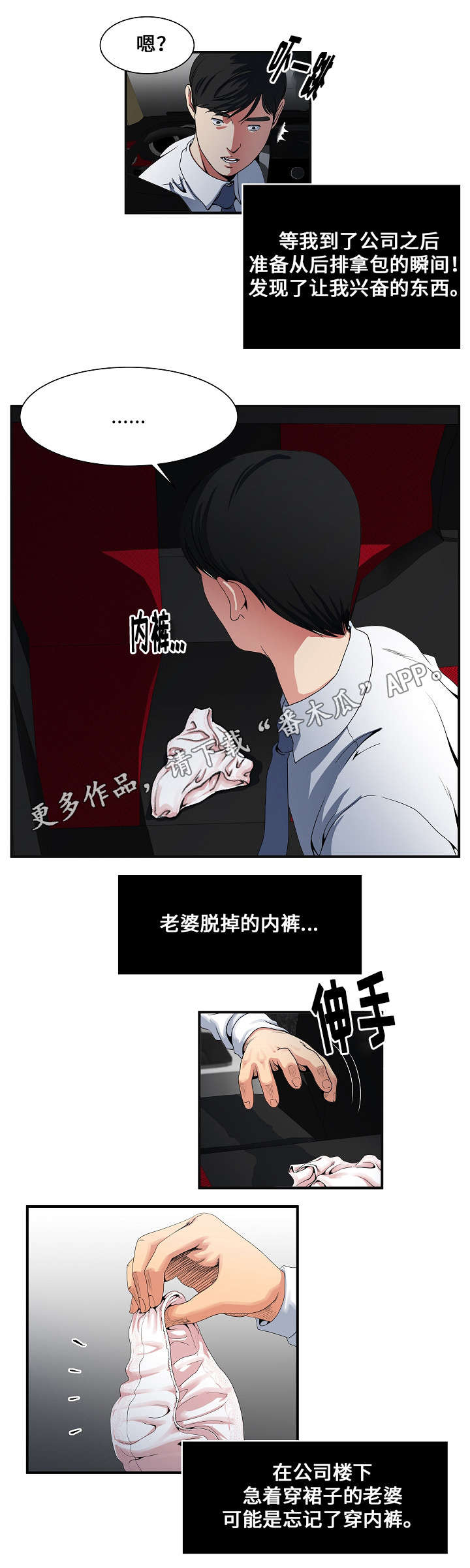 意外保险费计入什么科目漫画,第3章：在公司2图