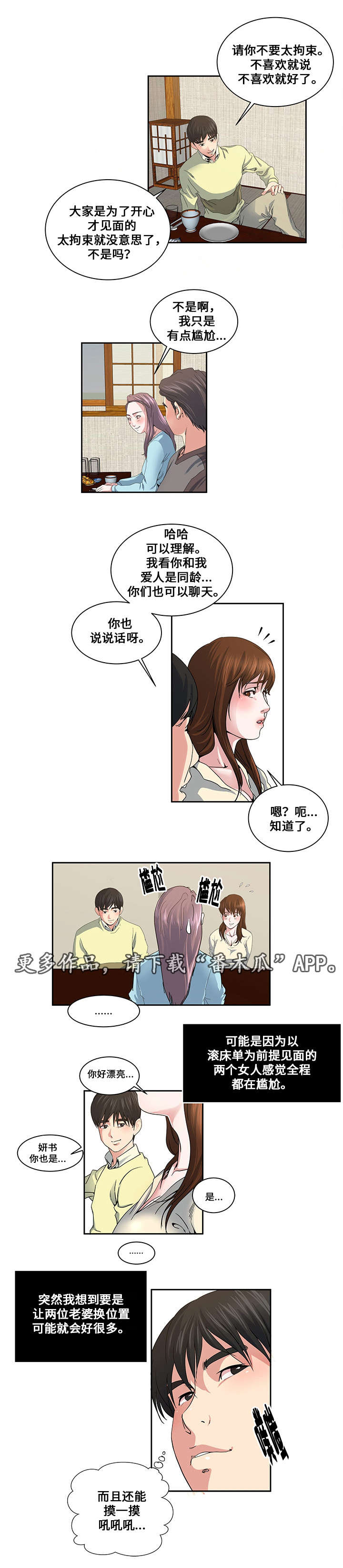 意外曝光明星豪宅漫画,第20章：夫妻2图