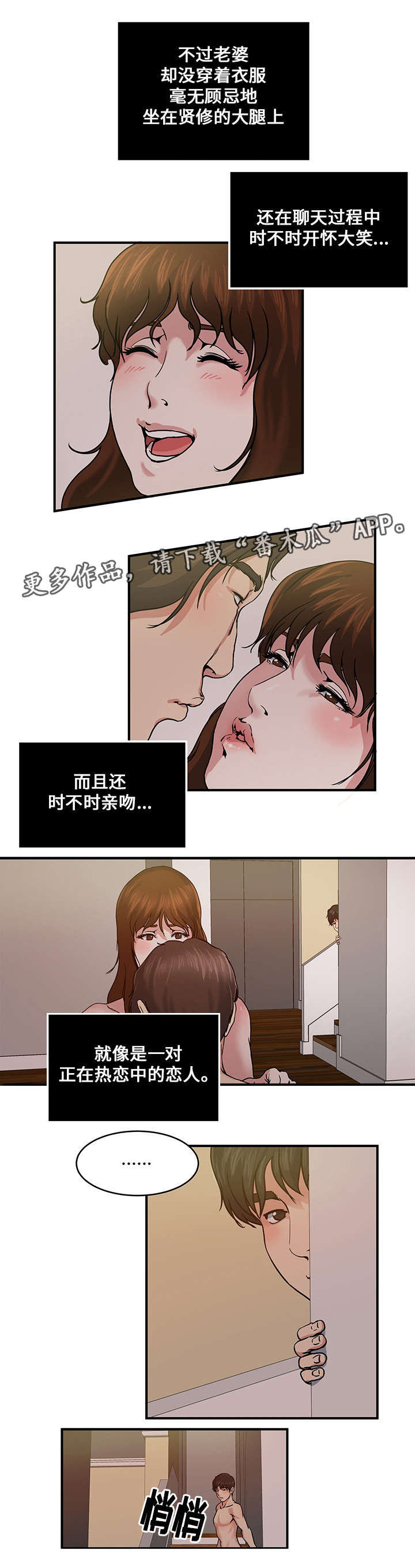 意外保险单漫画,第23章：交换1图