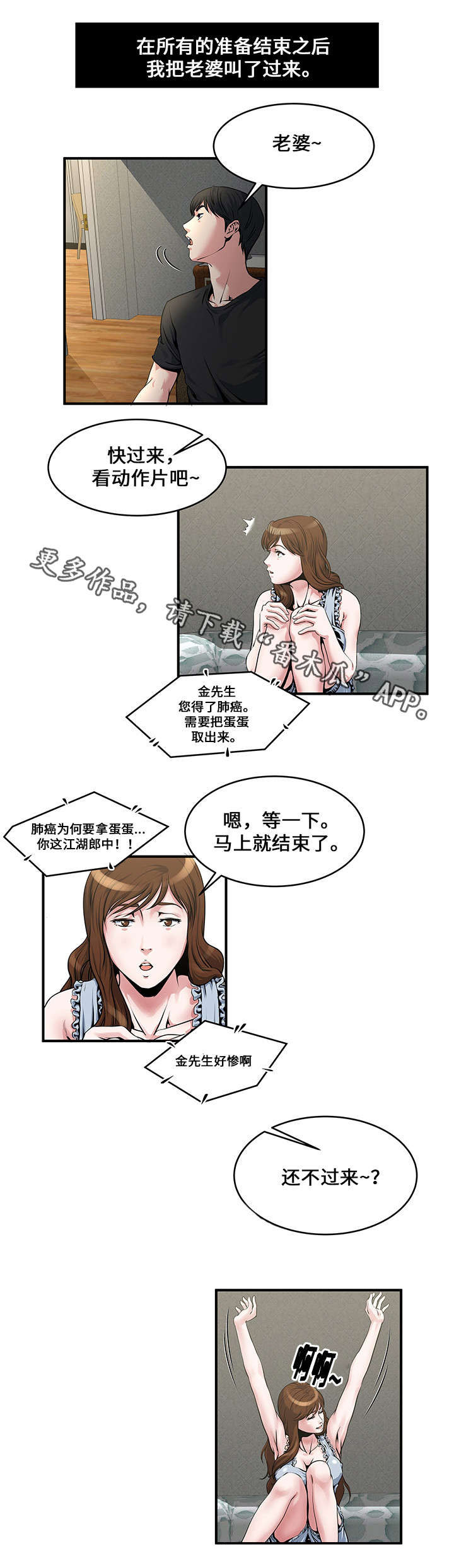 意外事故漫画,第8章：看视频2图