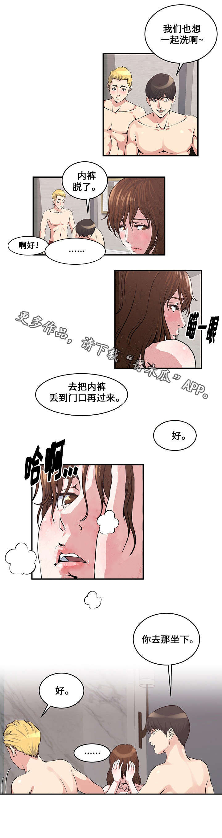 意外险买哪种最划算漫画,第17章：洗澡1图