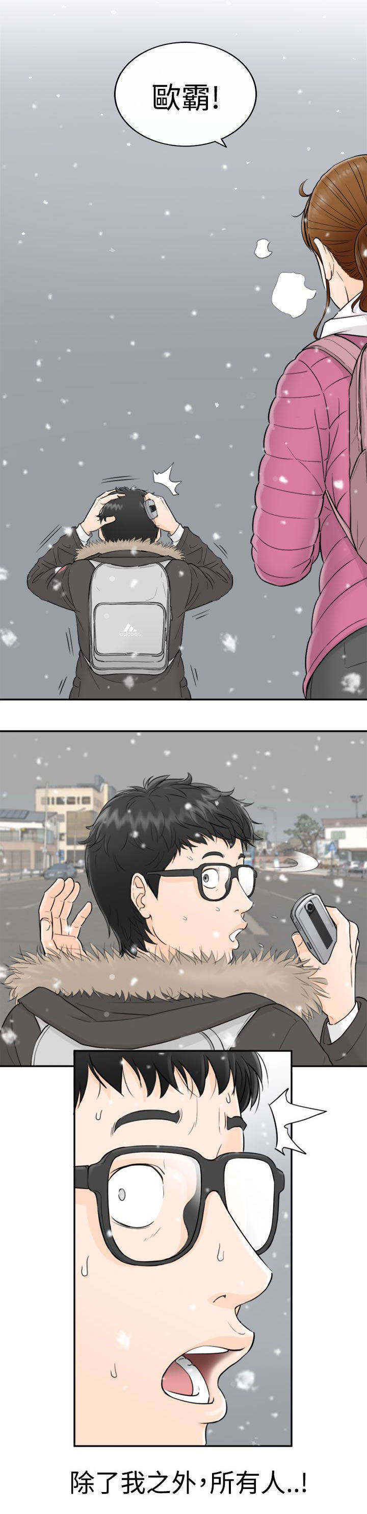 和前男友一起穿越的年代文漫画,第1话1图