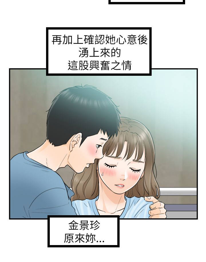 穿越前男友漫画,第57话2图