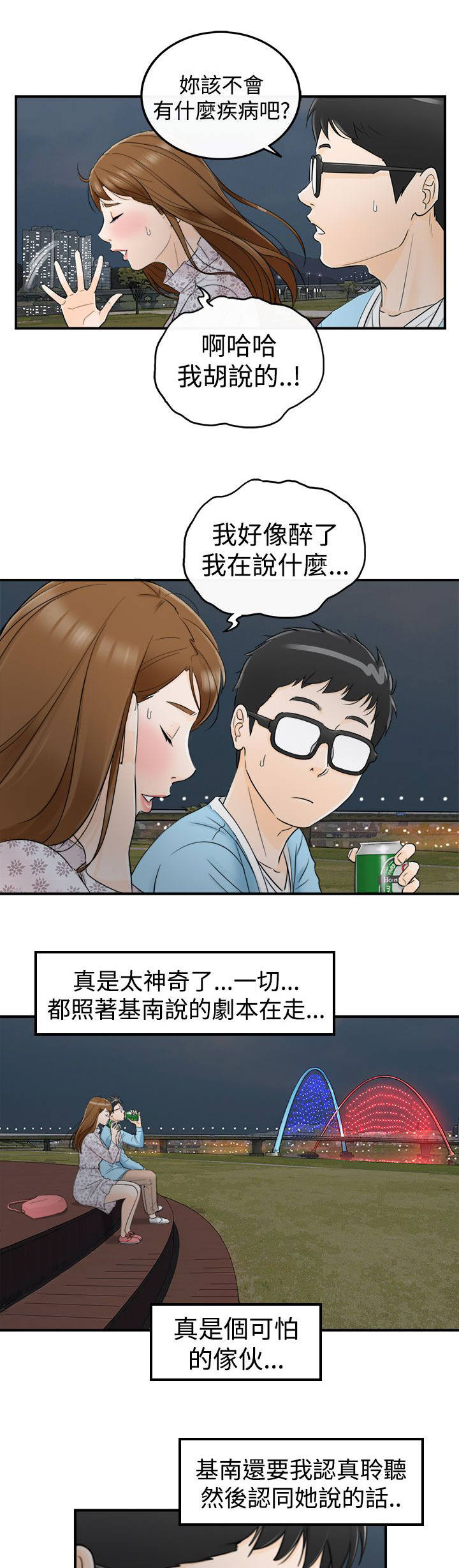 穿越前男友漫画,第21话2图