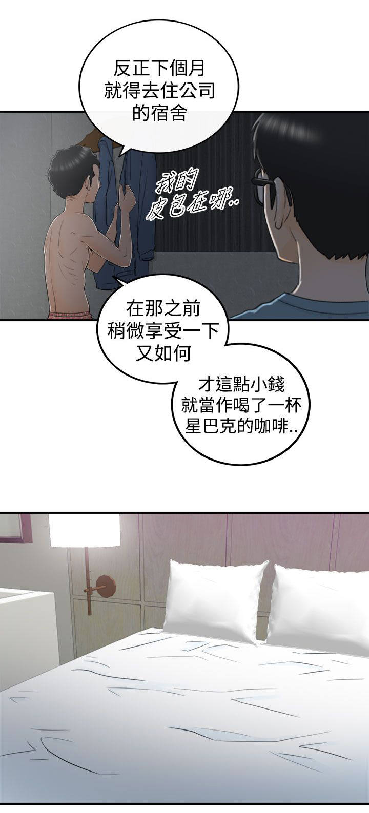 穿越前男友漫画,第36话1图