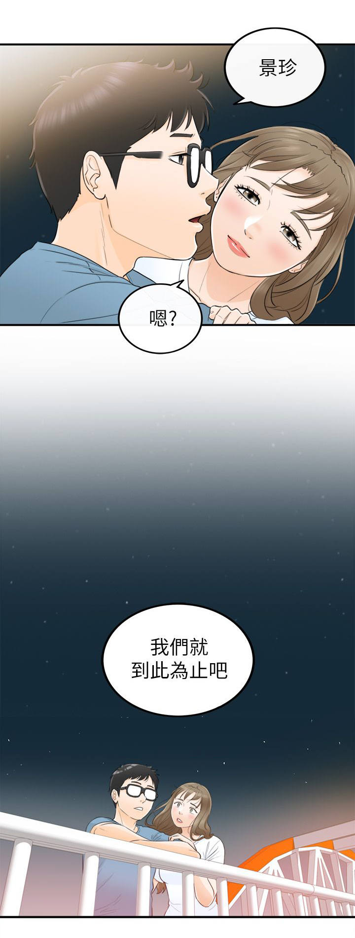 穿越前男友漫画,第54话1图