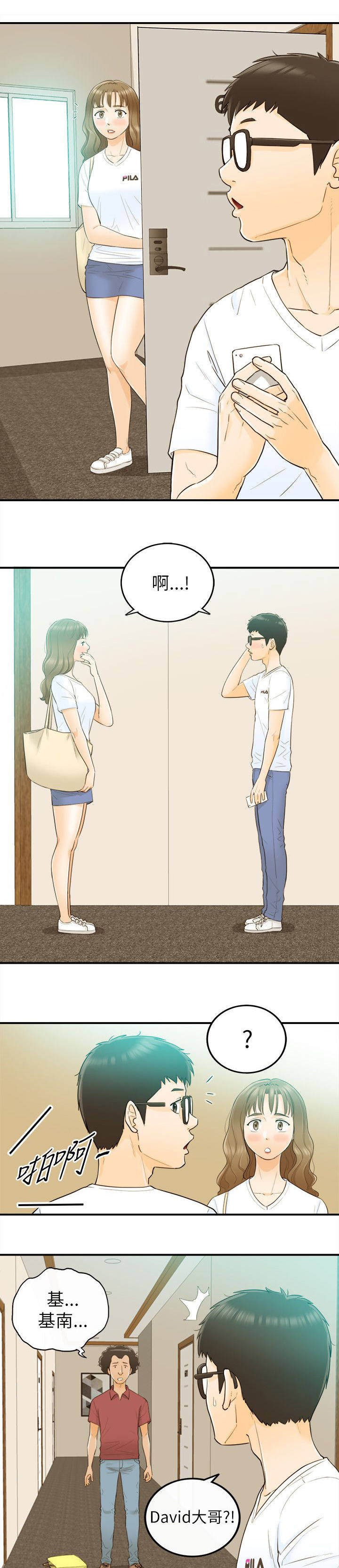 和前男友一起穿越的年代文漫画,第49话1图