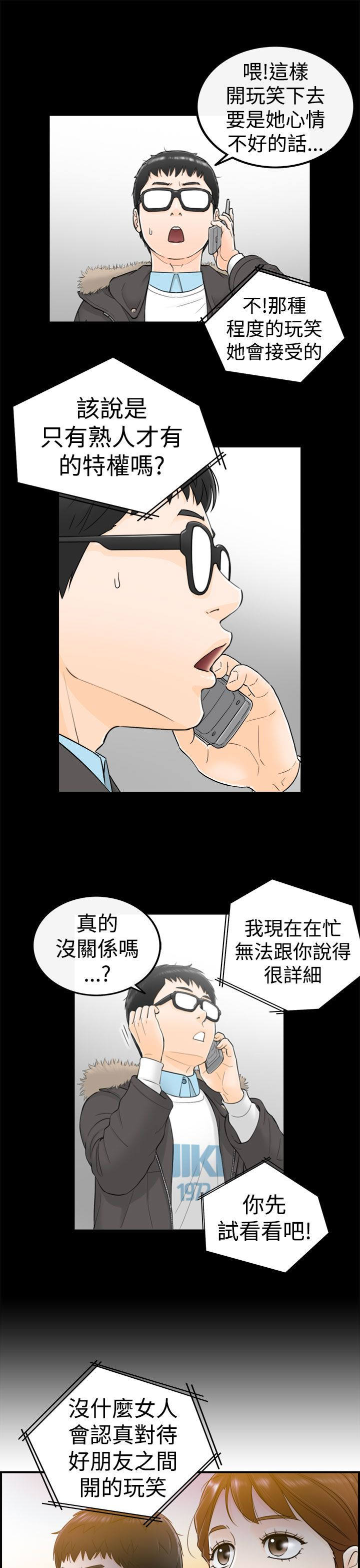 穿越前男友漫画,第12话2图