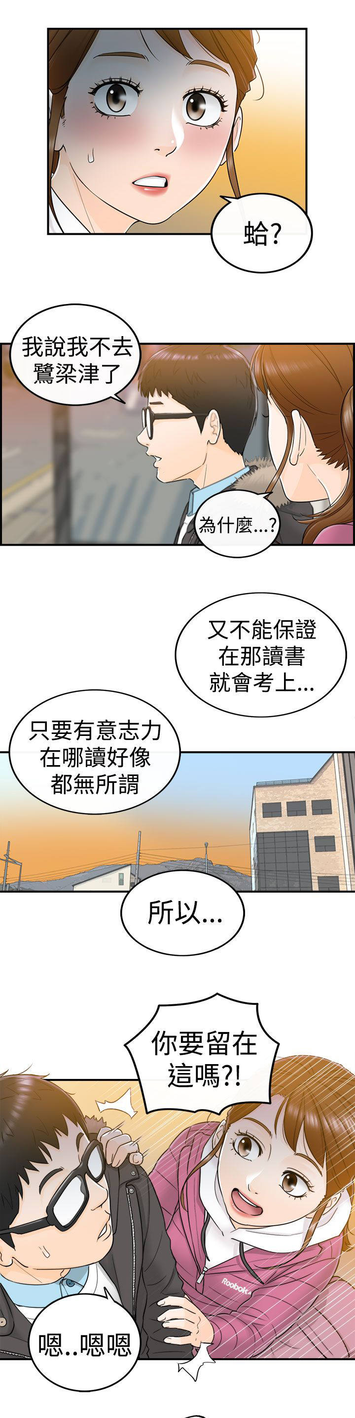 穿越前男友漫画,第12话2图