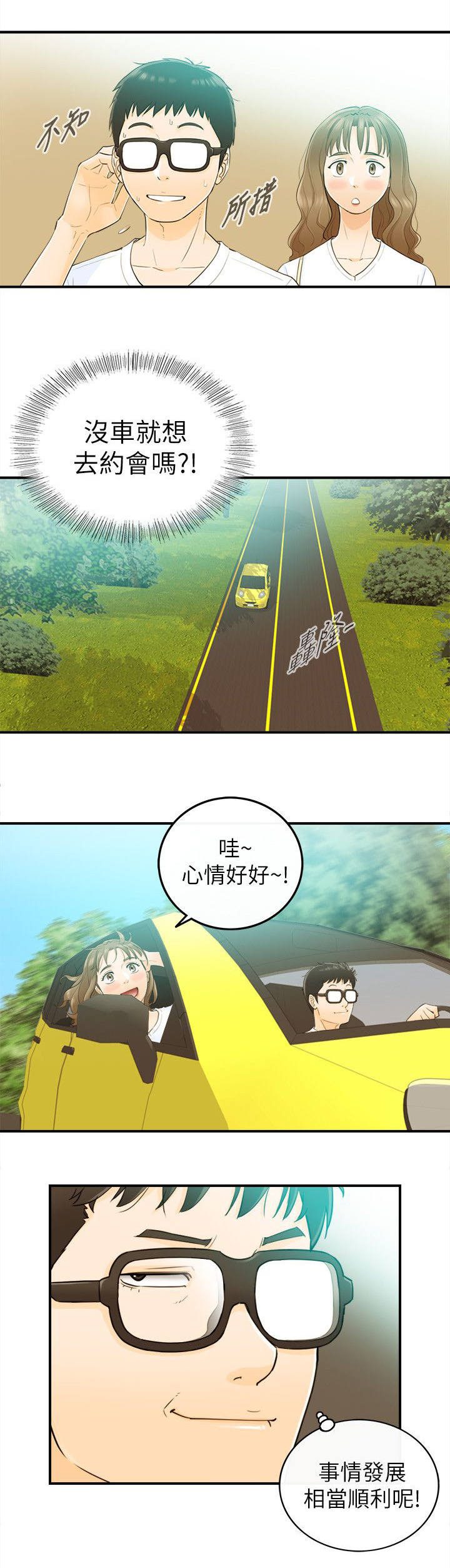 和前男友一起穿越的年代文漫画,第49话1图