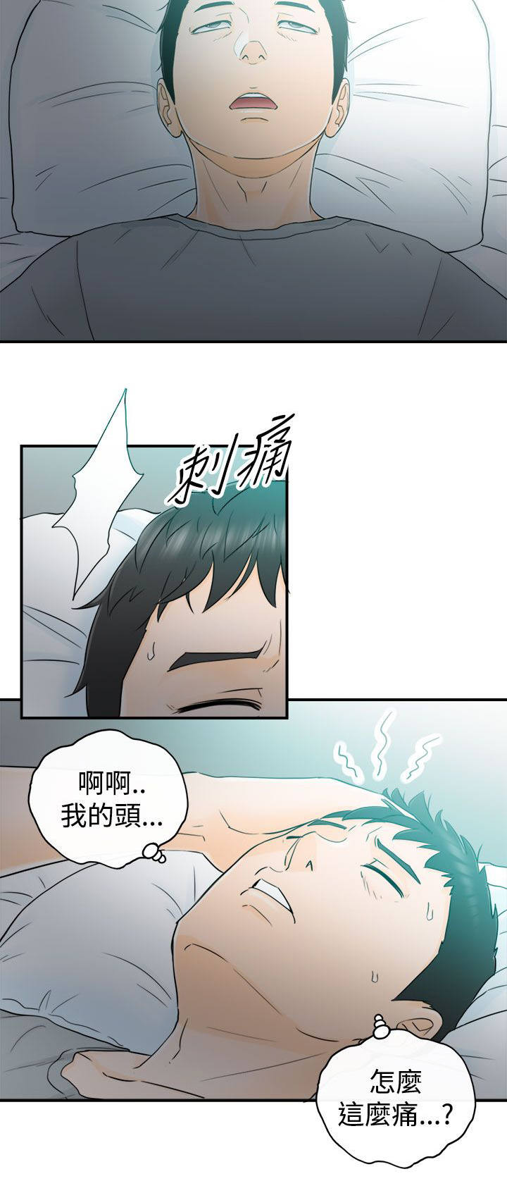 穿越前男友漫画,第26话2图