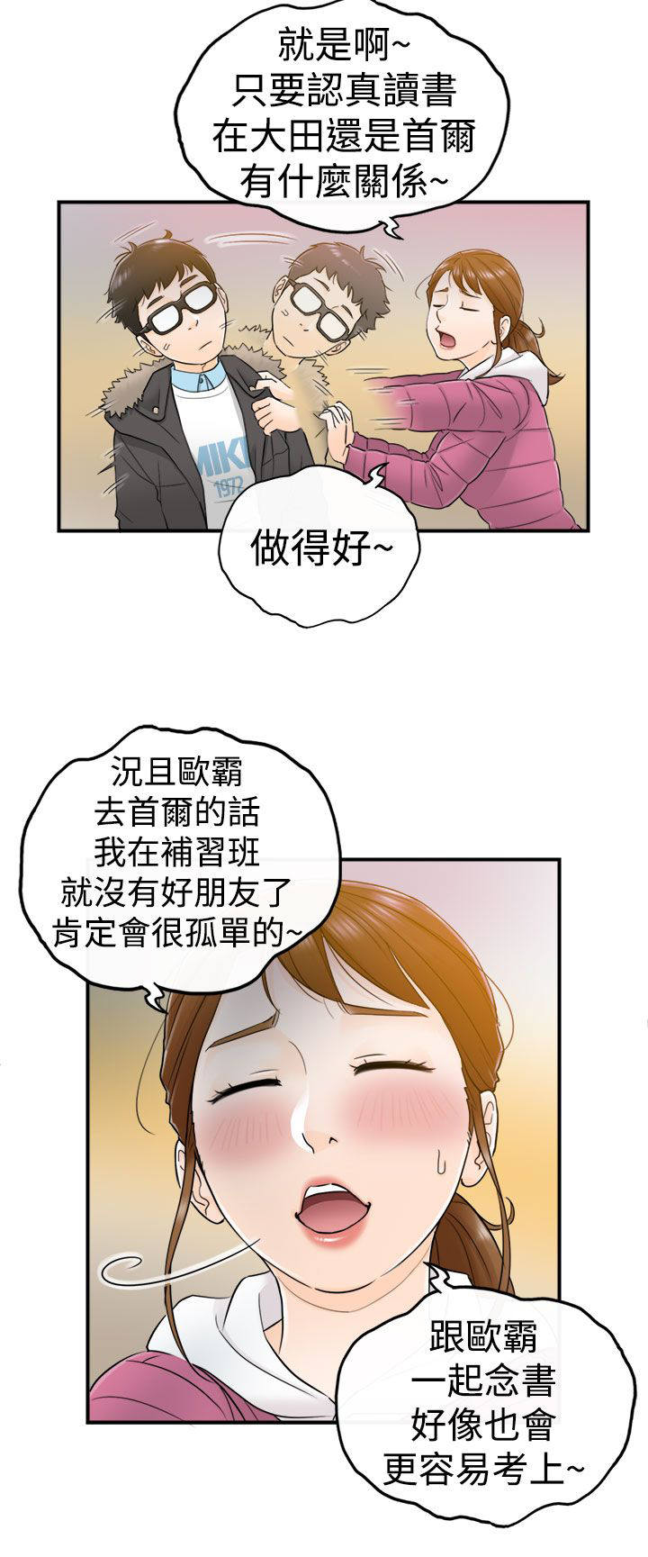 穿越前男友漫画,第12话1图