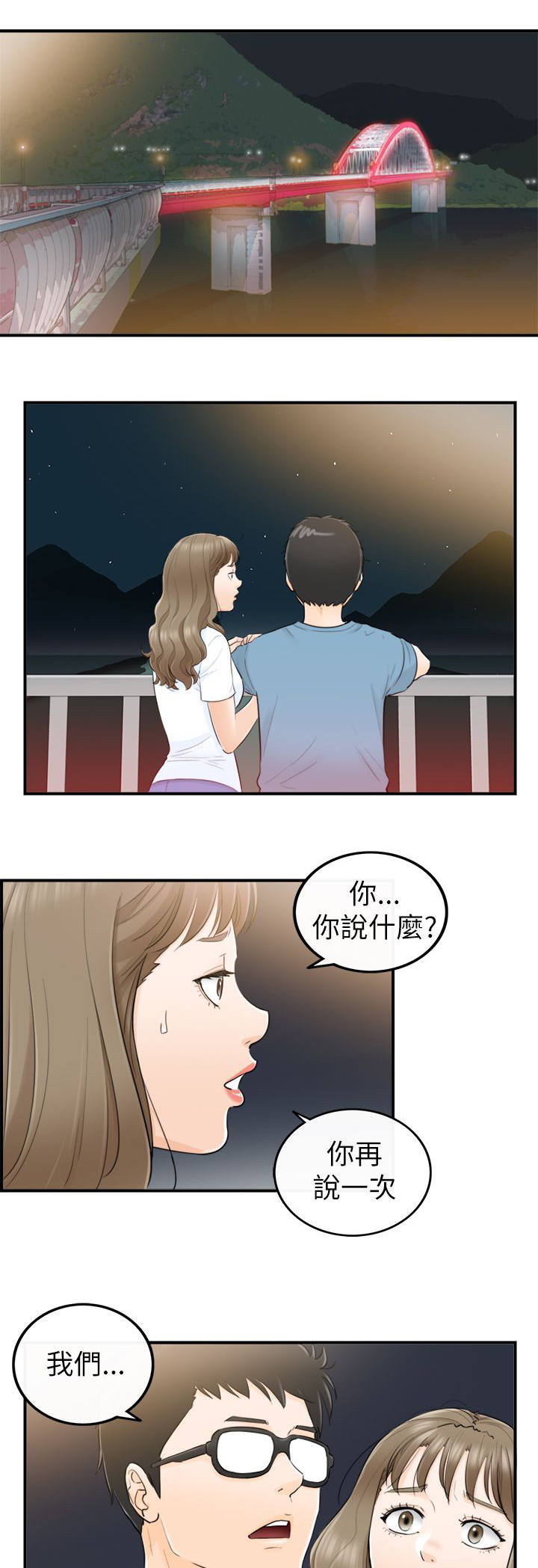 穿越前男友漫画,第55话1图