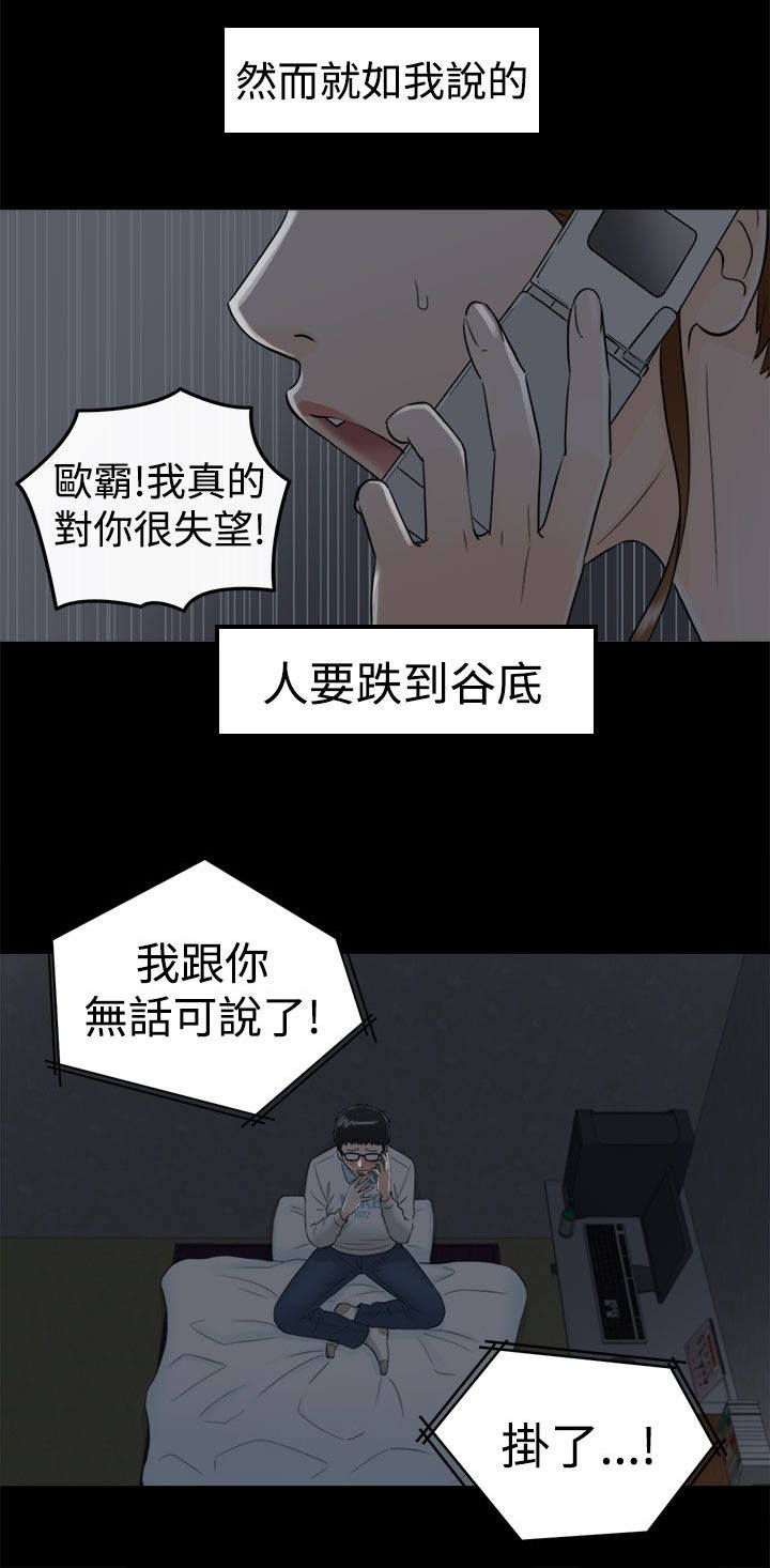 和前男友一起穿越的年代文漫画,第17话1图