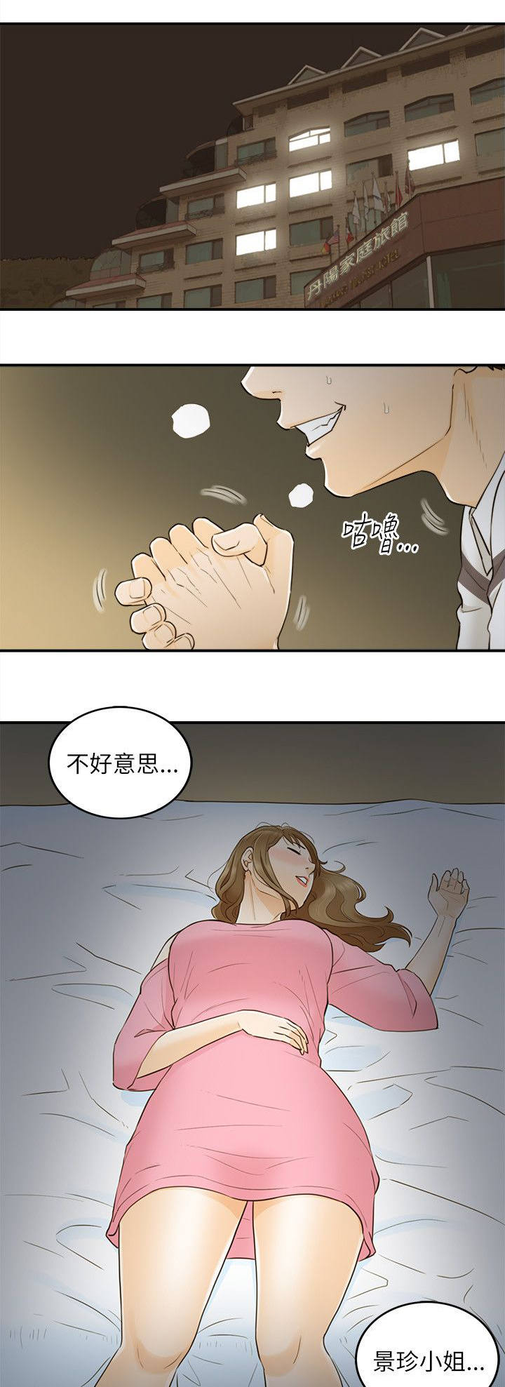 穿越前男友漫画,第45话1图