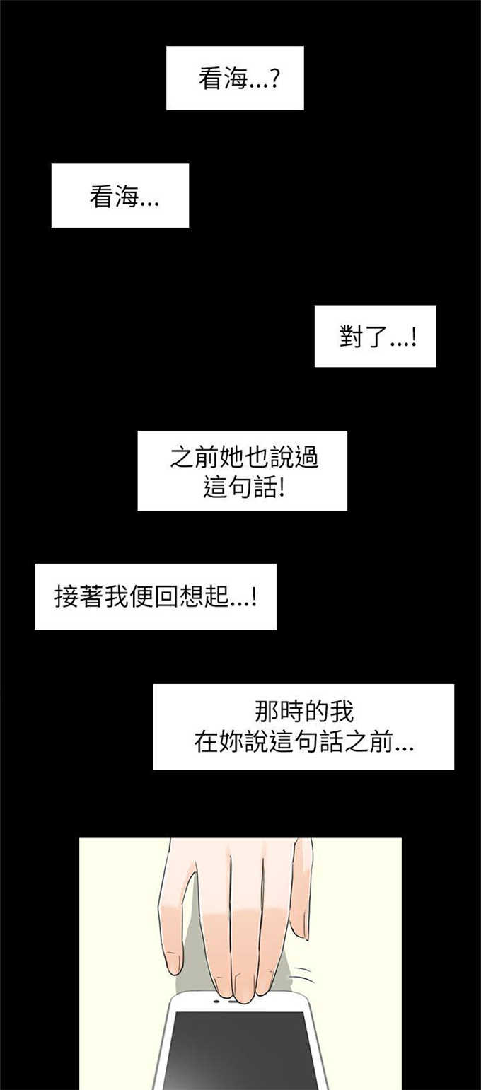 穿越前男友漫画,第58话1图