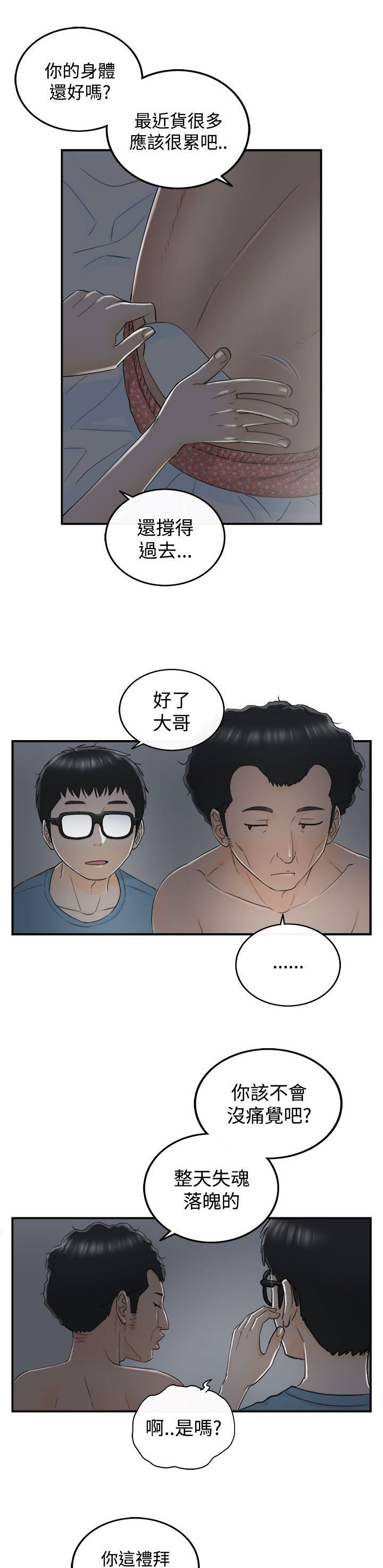 穿越前男友漫画,第35话1图