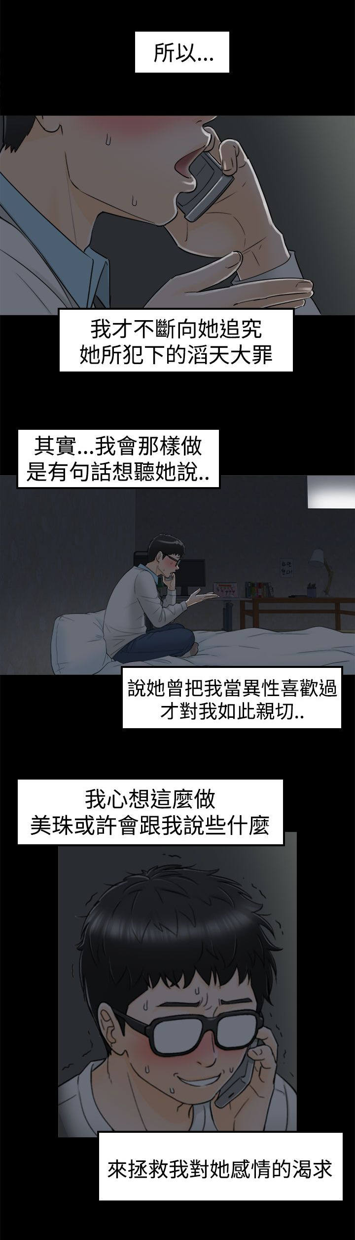 和前男友一起穿越的年代文漫画,第17话2图