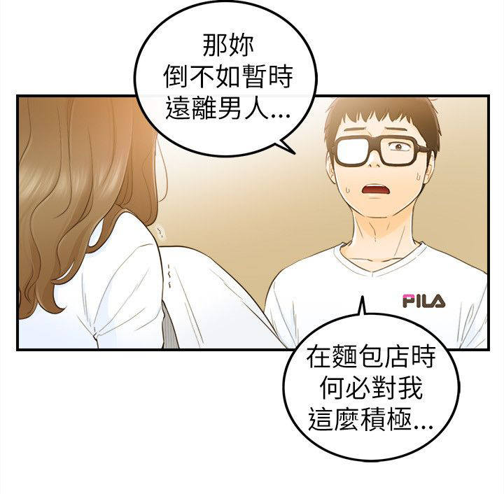 和前男友一起穿越的年代文漫画,第51话2图