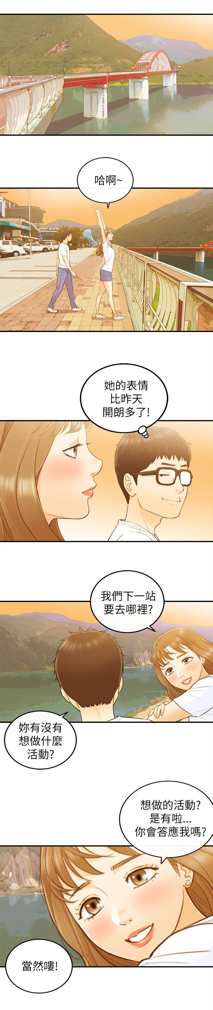 和前男友一起穿越的年代文漫画,第49话2图