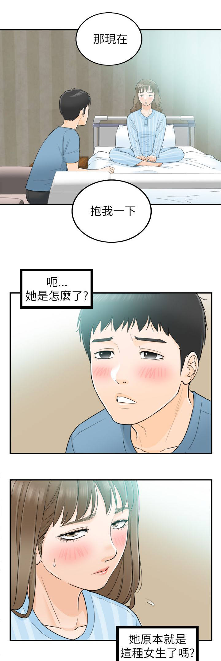 穿越前男友漫画,第57话1图