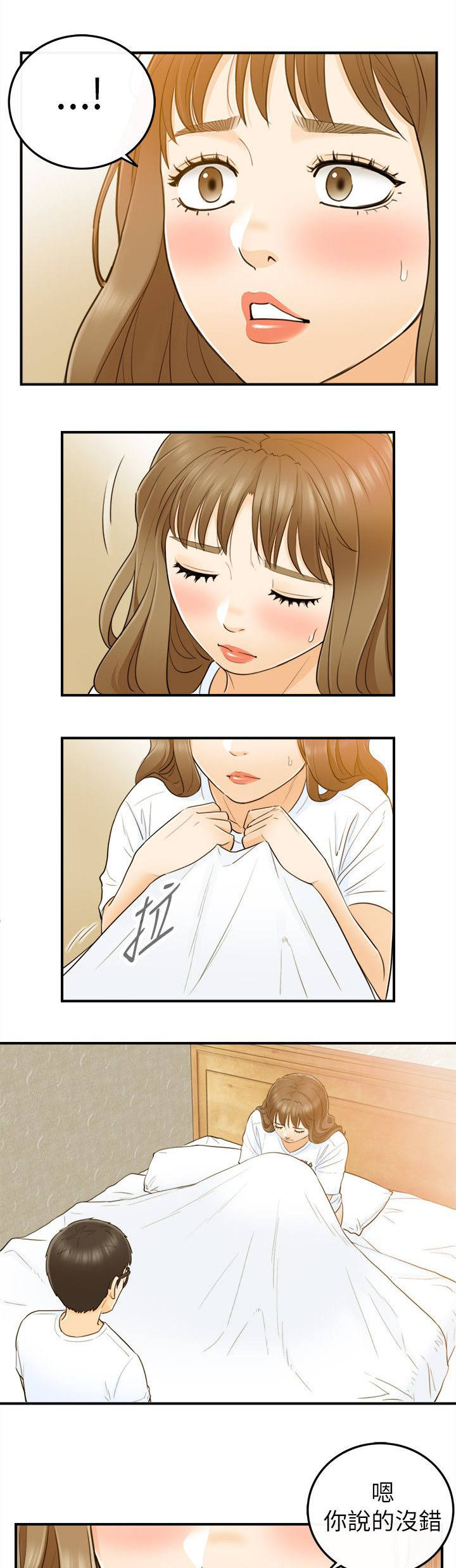 和前男友一起穿越的年代文漫画,第51话1图
