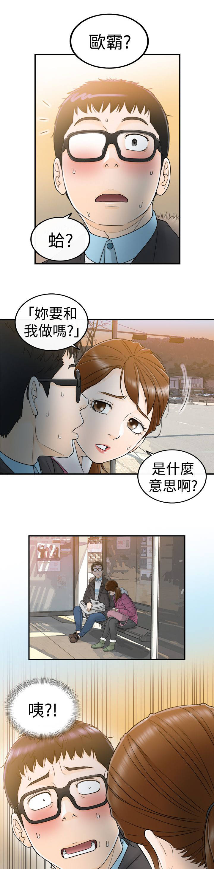 穿越前男友漫画,第11话1图